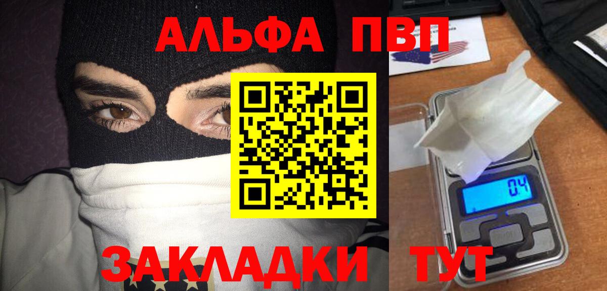 Alpha PVP VHQ Бийск