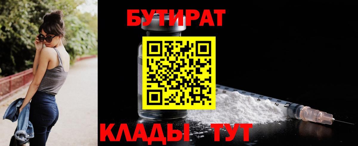 Бутират вода Бийск