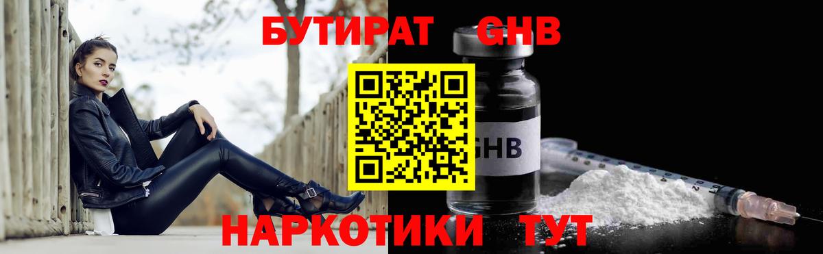 Бийск  БУТИРАТ вода  БУТИРАТ  Вход с VPN 