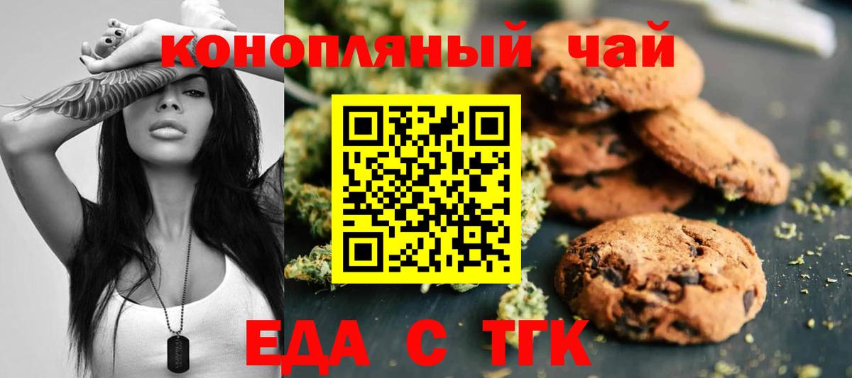 Еда ТГК конопля  Вход с VPN  Бийск 