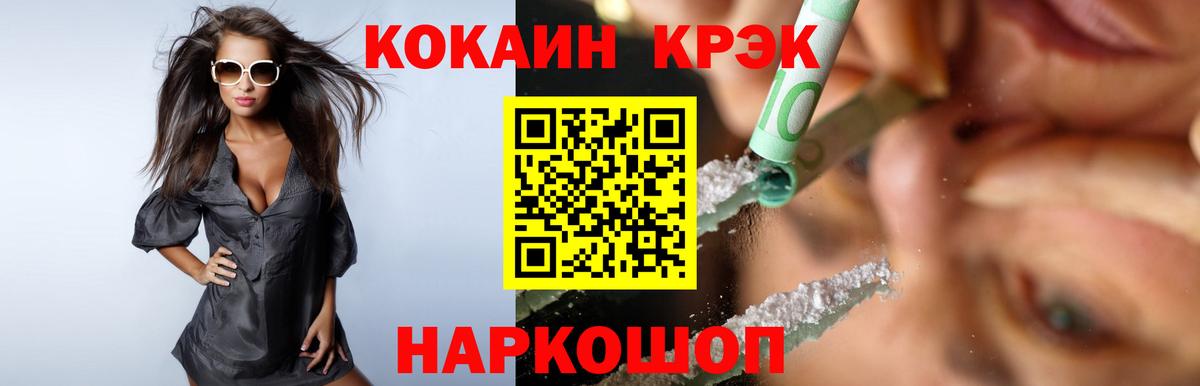 Кокаин VHQ Бийск
