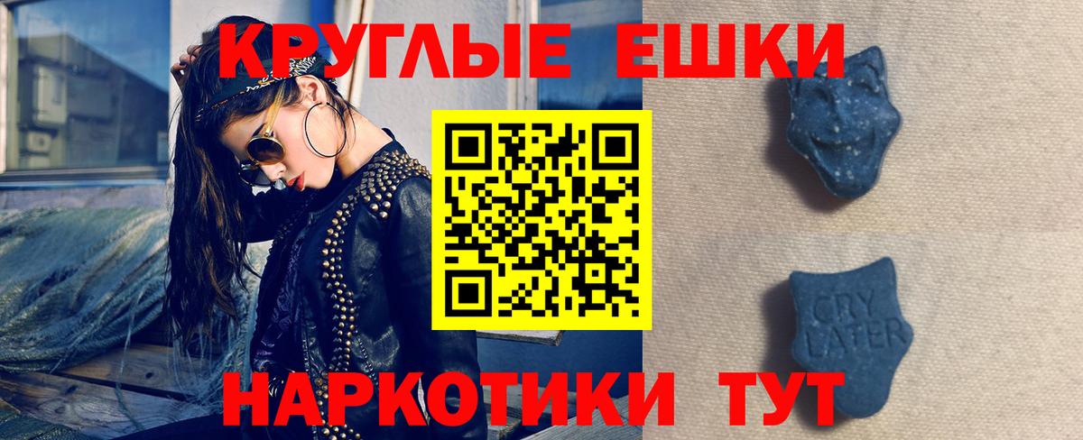 Ecstasy круглые Бийск