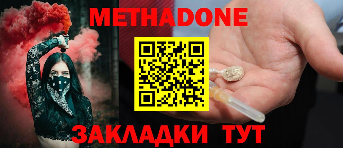 Бийск  МЕТАДОН кристалл  МЕТАДОН мёд  Вход с VPN 