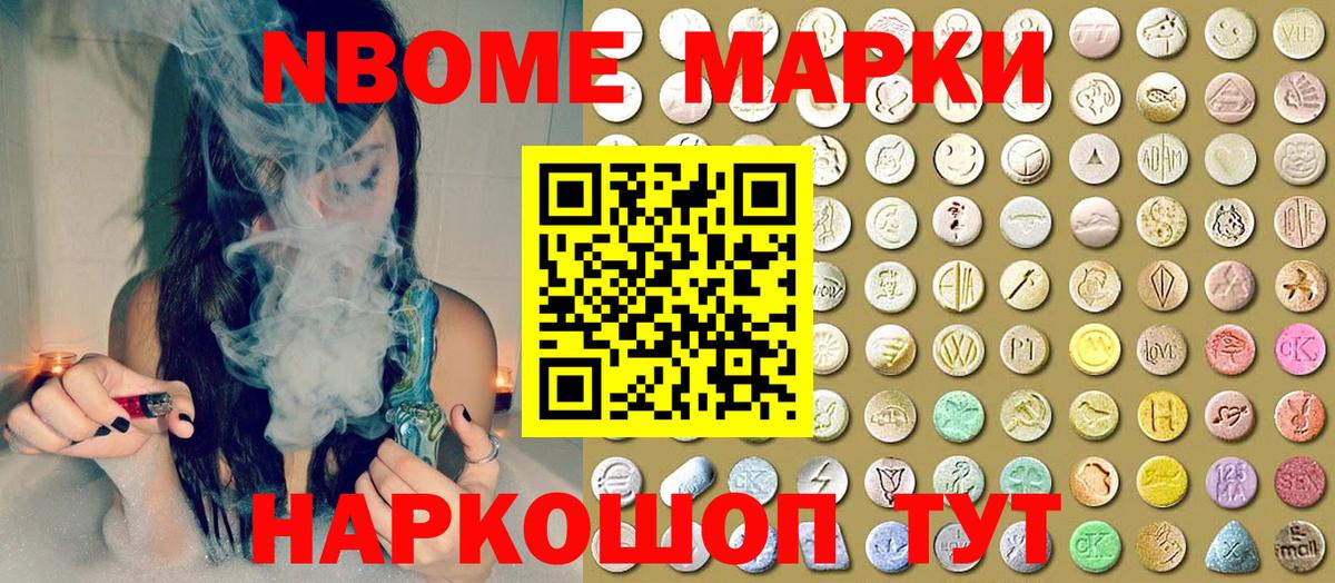 Бийск  Марки 25I-NBOMe  Вход с VPN  Марки 25I-NBOMe 1500мкг 