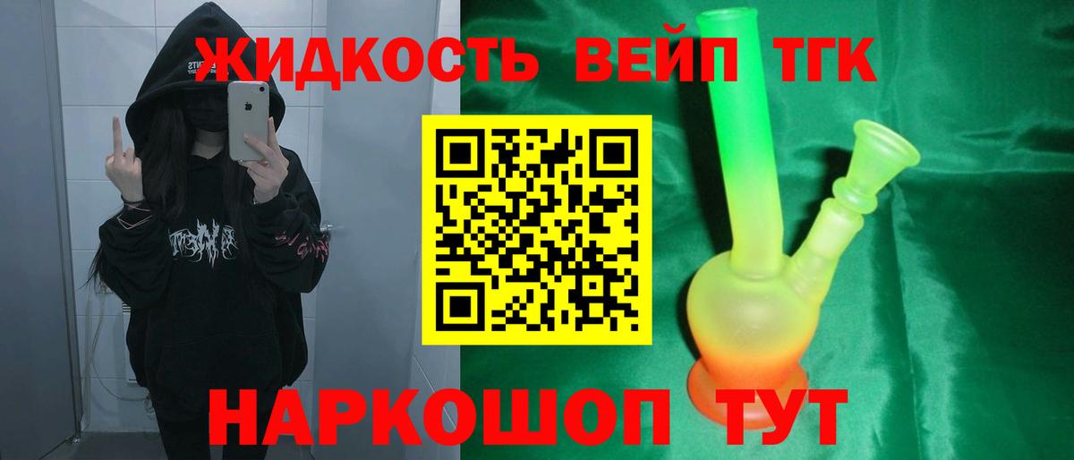 Бийск  ТГК вейп с тгк  Дистиллят ТГК вейп  mega ТОР  Вход с VPN 